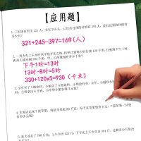 3年级上册[应用题]48页 三年级上下册数学应用题专项强化思维训练习册加减乘除解决问题