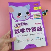 六年级数学计算题 六年级数学计算题应用题专项训练分数加减乘除解方程小升初总复习