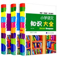 知识大全 必背文言文 小学语文知识大全数学英语六年级小升初复习知识积累手册全国通用