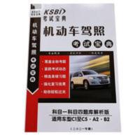 驾考宝典驾照考试2021新版科目一科目四题库书驾校一点通理论秘籍 驾考宝典驾照考试2021新版科目一科目四题库书驾校一点