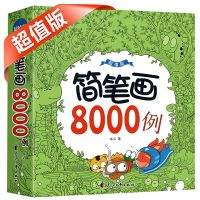8000例简笔画[370页] 8册公主百变涂色秀绘画册幼儿园画画书手绘本涂色画填色儿童2-9岁