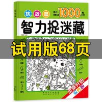 随机1本[ 捉迷藏68页] 大本加厚图画捉迷藏书3-12岁儿童视觉大挑战美少女公主恐龙游戏书