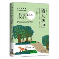 猎人笔记 七年级必读 白洋淀纪事猎人笔记湘行散记镜花缘 学生课外阅读书