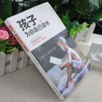 为自己读书[单册] 正版孩子为你自己读书等你在北大清华学霸笔记学习中高考效励志书