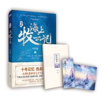 今何在 九州海上牧云记(完美结局版) 九州海上牧云记今何在的玄幻仙侠武侠小说九州缥缈录商博良飘零书
