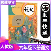 六下语文(人教版) 2021新版小学六年级下册语文数学英语全套书人教六下语数英课本