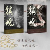镇魂一套2册 镇魂实体书正版小说原著全套2册简体美书priest非繁体番外