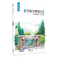 高中物理 学霸小熊笔记高中衡水中学高考状元手写提分笔记文理科复习资料