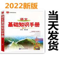 2022新版 新版高中语文基础知识手册薛金星高考语文整合教材2022版教辅