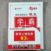 学霸笔记送人物宝典 山香教师招聘学霸笔记教育理论基础知识重难点总结教育学心理学