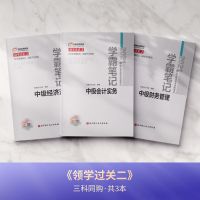 会计实务1本 2021年中级会计职称考试教材领学过关2学霸笔记实务经济法财管