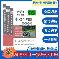 科目一科目四合订本 驾照考试宝典2021驾考宝典科一科四考驾照的书科目一包过考试技巧
