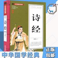 正版中华国学经典诗经10~15岁中小学生课外阅读书开明出版社