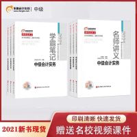 中级名师讲义 财管一本 2021新版中级会计东奥名师讲义领学过关2学霸笔记领学过关1