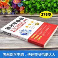 新手学电脑 新手学电脑word/excel/ppt办公应用从入门到精通计算机基础知识书