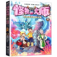 08云海国的鱼龙公主 全套21册怪物大师全套雷欧幻像系列书不可思议事件薄小学生漫画书