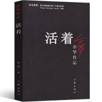 活着 围城+活着任选 套装共2册 钱钟书余华著人民文学出版社现当代文学