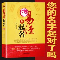 起名学:易经与起名 中国起名学实用大全五行易经与起名宝典宝宝起名字书取名姓名学书
