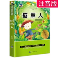 稻草人注音版 稻草人课外书三年级上册必读书安徒生童话格林童话正版快乐读书吧