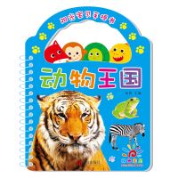 动物王国 阳光宝贝手提书看图识物0-3两三岁宝宝书籍撕不烂翻翻早教书启蒙