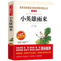 [六年级上册必读]小英雄雨来 小英雄雨来爱的教育童年书六年级上必读课外书鲁滨逊漂流记孙汤姆