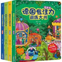 德国专注力4册第一辑 德国专注力训练大书全4册3-6岁儿童益智游戏思维逻辑专注力训练书