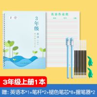 三年级英语凹槽上册(1本)+ 小学生英语字帖三年级上册四五六6年级同步练字帖硬笔衡水体凹槽