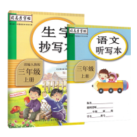 三年级上册 司马彦字帖三年级生字抄写本上册下册人教版