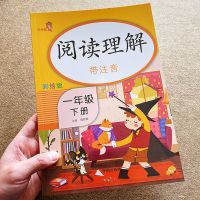 人教版小学生一年级下册阅读理解语文教材同步专项训练书练习题册