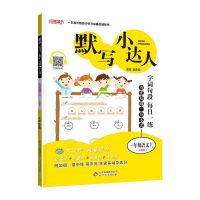 语文默写小达人 一年级上册 2022新版默写计算小达人小学语文数学英语一二三四五六年级上下册