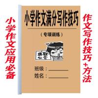 小学作文写作技巧写景写事写游记语文作文复习资料教学课业练习本