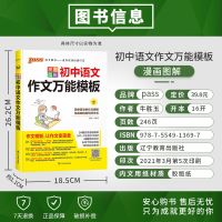 22版初中语文作文万能模板(通用版) 2022新版绿卡初中英语语文写作范文万能模板中考满分作文七八九年