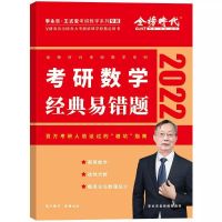 经典易错题 2022李永乐线性代数王式安概率论吴忠祥高等数学辅导讲义易错题