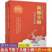 决胜800题+答案 2022版真题2000全刷基础2000决胜800题高考必刷题朱昊鲲哥[12月11日发完]