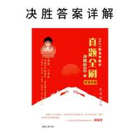 决胜答案解析 新高考真题全刷基础2000题数学必刷题决胜800题朱昊鲲哥全国考试