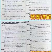 [答案解析] 印刷版 全新2022鲲哥高考数学真题全刷基础2000题+决胜800题全国文理通用