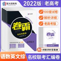 名校热题库(老高考) 理科数学 2022届卷霸高考全国名校汇编卷高三一轮复习语文数学英语物刷卷