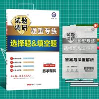 理数(选择题+填空题) 2022高考试题调研文综理综选择题填空题全国版题型专练高考