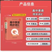 Q-BOOK高中英语同步词汇 高考英语词汇手册绿卡图书高中英语词汇巧记3500词掌中宝通用版