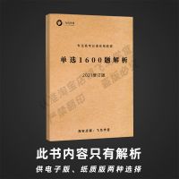 单本解析(不含题) [正版]高考日语/单项选择题专项/40套1600题小题狂练语法专项2