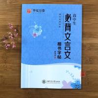 高中生必背文言文 高中生字帖田英章楷书高中必背古诗文75篇文言文高考语文钢笔字帖