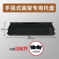 升级 托盘[大部分折叠画架适用] 折叠画架托盘画架托便携塑料美术生专用画架画板艺考素描绘画工具