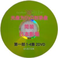 第一部1-4集2DVD 高清DVD影集:女孩与女孩 1-5部 1-20集(日语发音)简装10张DVD碟片