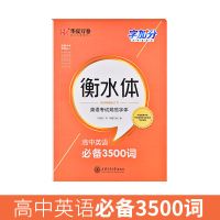 高考英语单词短语 英语字帖高中衡水体高中生英文练字帖单词作文高一高二书法写字帖