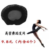 黑色网兜(四只装) 儿童发网网兜芭蕾舞专用拉丁跳舞蹈艺考女童黑色头饰盘头盘发套