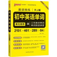 初中英语单词 2022版晨读晚练初中英语单词手册小本初中英语词汇单词人教版RJ