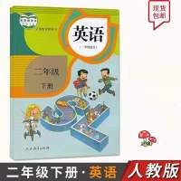 二下-人教版英语(一起点) 二年级下册语文数学书人教版课本教材教科书部编版2下全套新版