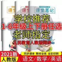 四年级[上册] 语文[人教版] 课堂笔记四年级上册语文数学英语人教部编版小学课本同步思维导图