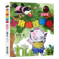 小猪唏哩呼噜上 正版 小猪唏哩呼噜上下册全2本注音版孙幼军一二年级同步课本阅读