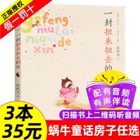 蜗牛童话房子 一封扭来扭去的信含称赞 小学二年级课本内容上册下